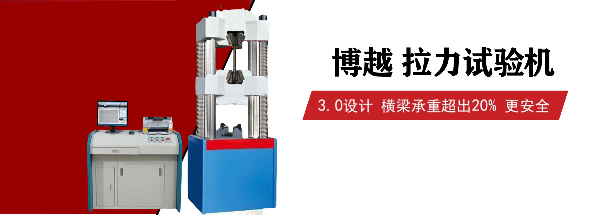 萬能拉力試驗機