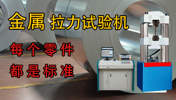 金屬拉力試驗(yàn)機(jī)哪家好-每個(gè)零件都是標(biāo)準(zhǔn)[博越儀器]