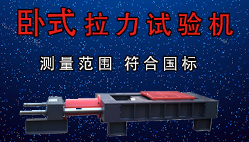 臥式拉力試驗機選哪家-測量范圍符合國標[博越儀器]