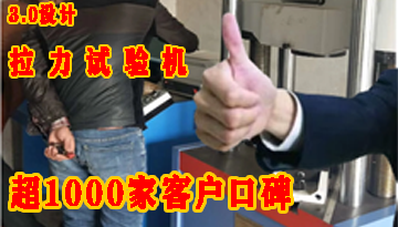 拉力材料試驗機價格-超1000家客戶口碑[博越儀器]