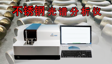 光譜分析儀能區分不銹鋼材質嗎-德國光柵納米精度[博越儀器]