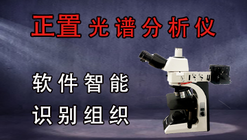 正置金相顯微鏡|工業顯微鏡|高質量光學顯微鏡[博越儀器]