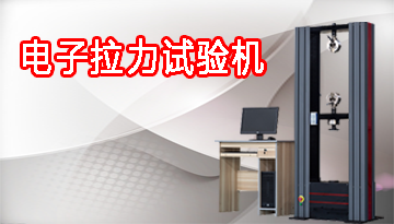 電子拉力試驗機 數顯拉力試驗儀_試驗機械設備_測量計量設備[博越儀器]