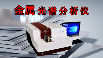 貴金屬光譜分析儀檢測金銀鉑鈀銠等貴金屬[博越儀器]