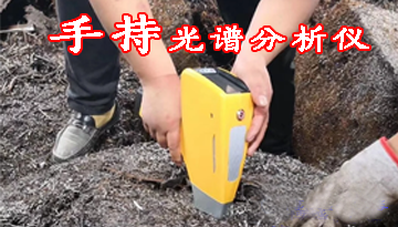 礦石手持式光譜分析儀什么價(jià)格-德國(guó)進(jìn)口光柵精度-準(zhǔn)確[博越儀器]