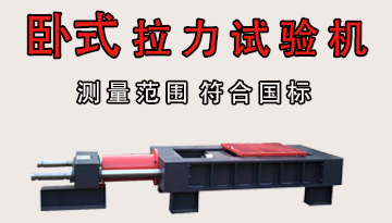 鏈條數(shù)顯臥式拉力試驗(yàn)機(jī)供應(yīng)廠家-嚴(yán)控出貨降低風(fēng)險(xiǎn)[博越儀器]