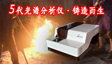 鑄鋼爐前光譜分析儀怎么使用-一鍵開啟簡單操作[博越儀器]