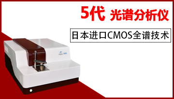 直讀光譜儀報價-出貨穩定節省100萬[博越儀器]