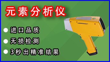 光譜元素分析儀-來料無損檢測安心入庫[博越儀器]