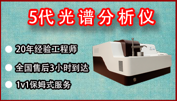 質量好直讀光譜儀價格-超1000家客戶口碑[博越儀器]