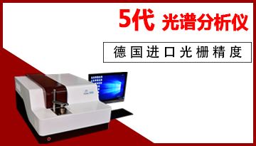 金屬光譜儀多少錢-爐內成分科學控料[博越儀器]