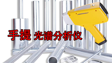 [博越儀器] 手提光譜儀-3S檢測不失真