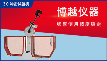 金屬沖擊試驗機-20鉻錳鈦夾具強硬[博越儀器]