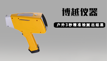 分析儀價格-20年經(jīng)驗工程師教您判斷價格[博越儀器]