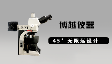 顯微鏡下的細(xì)菌-帶您走進(jìn)細(xì)菌的奇幻世界[博越儀器]