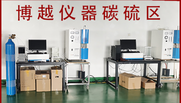 紅外碳硫儀不穩定-哪些原因呢?[博越儀器]