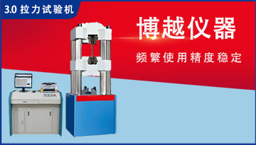 拉力試驗機用途-3.0使用廣泛[博越儀器]