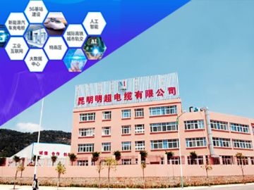 昆明明超電纜有限公司采購直讀光譜儀助力“新基建”[博越儀器]