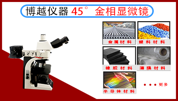 顯微鏡放大倍數(shù)的計算-詳細使用指南[博越儀器]