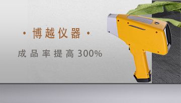 手持式管道無損檢測光譜分析儀-無損精準(zhǔn)[博越儀器]