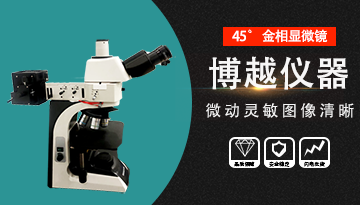 電子顯微鏡的原理-30秒極速了解[博越儀器]