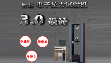 材料拉力試驗機-松下電機質(zhì)量可靠[博越儀器]