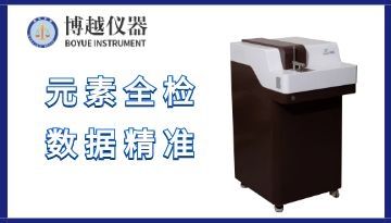 臺式光譜儀-對溫度有什么要求[博越儀器]