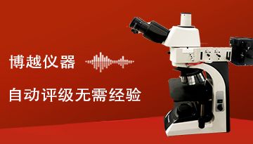 顯微鏡廠家報價-高校合作廠家直銷價[博越儀器]