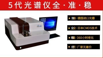 全譜直讀光譜儀元素分析儀器-全面準穩[博越儀器]