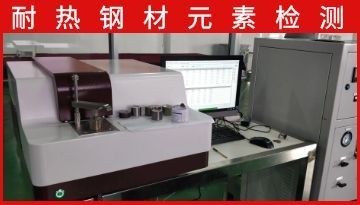 耐熱鋼材料元素成分光譜分析儀-用戶檢測優選[博越儀器]