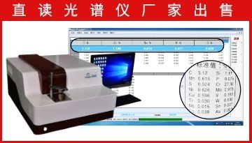 直讀光譜儀出售-買一次保十年[博越儀器]