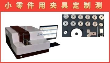 光譜儀能測小零件嗎-配置齊全檢測標準[博越儀器]