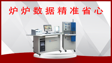 碳硫分析儀都有哪些-企業常見類型[博越儀器]