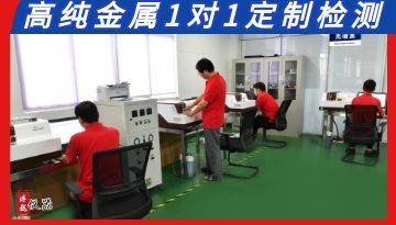 直讀光譜儀測高純金屬-定制化方案精準含量[博越儀器]