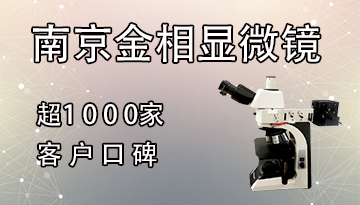 金相顯微鏡顯微壓痕-異常判別[博越儀器]