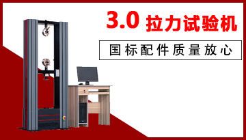 電子拉力試驗機維護保養-必知注意項[博越儀器]