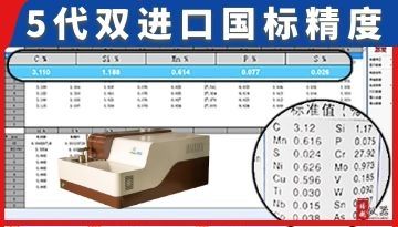 直讀光譜儀檢定結果-標準對比[博越儀器]