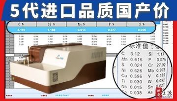 國產直讀光譜儀怎么樣-進口品質國產價[博越儀器]