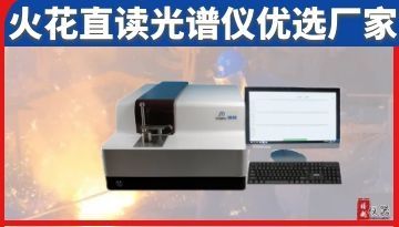 火花直讀光譜儀的廠家有哪些-采購一站式[博越儀器]