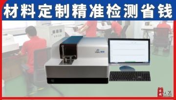 材料光電直讀光譜儀-對比標準檢測[博越儀器]