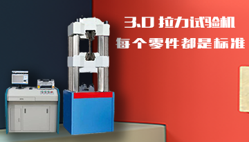 電子拉力試驗機怎么使用-小白三步法[博越儀器]