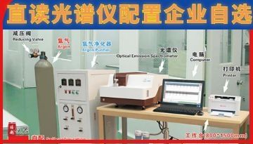 直讀光譜儀配置標準-材料定制選擇[博越儀器]