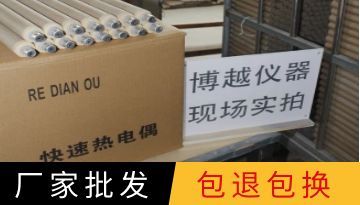 快速熱電偶價格-廠家批發 手機上查看數據[博越儀器]
