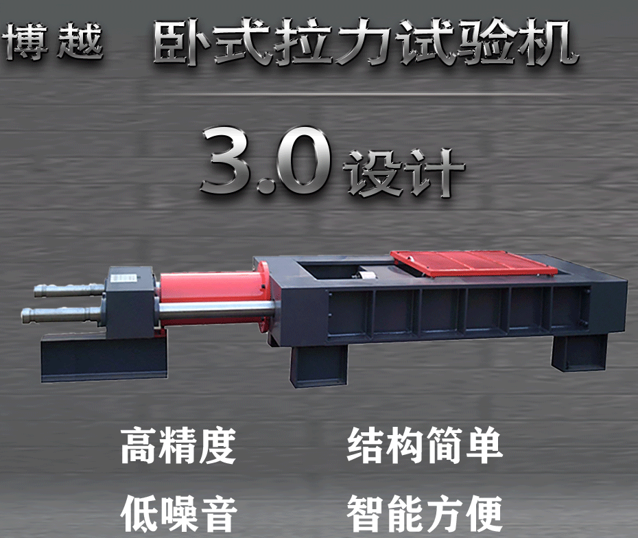 臥式拉力試驗機