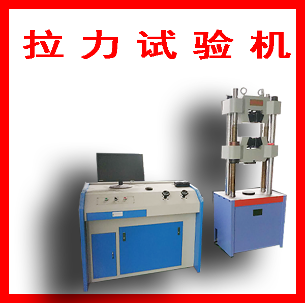 山東拉力試驗機哪家好