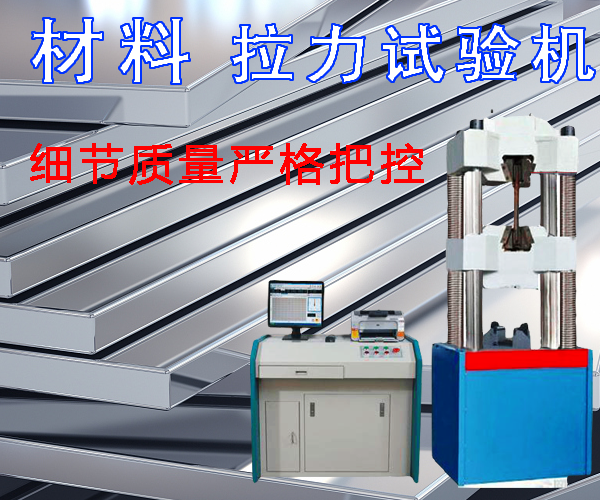 材料拉力試驗機(jī)多少錢
