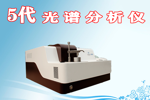 國(guó)內(nèi)光譜分析儀