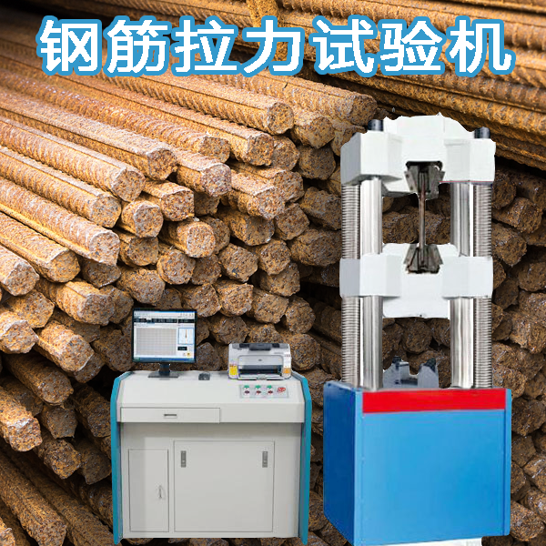 鋼筋拉力試驗機多少錢