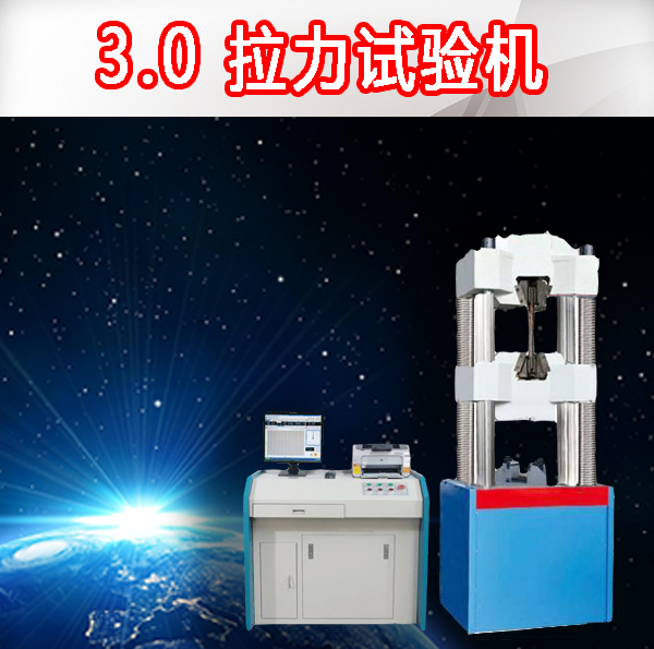 拉力試驗(yàn)機(jī)廠家