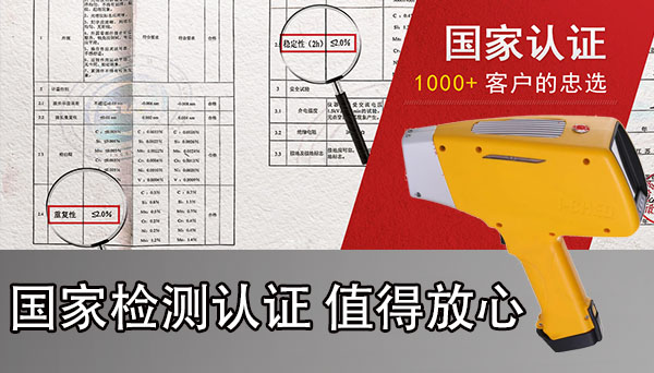 青島手持式合金光譜分析儀檢測輻射